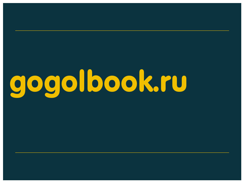 сделать скриншот gogolbook.ru