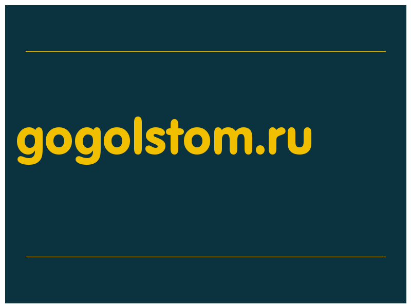 сделать скриншот gogolstom.ru