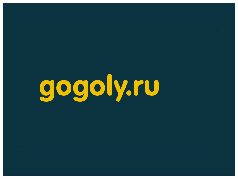 сделать скриншот gogoly.ru