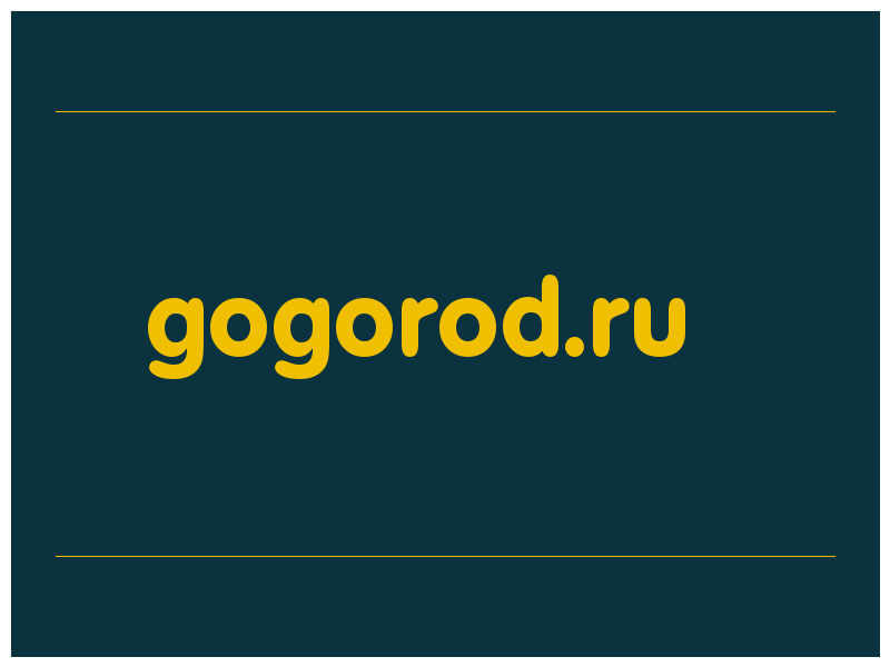 сделать скриншот gogorod.ru