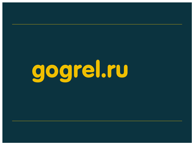 сделать скриншот gogrel.ru