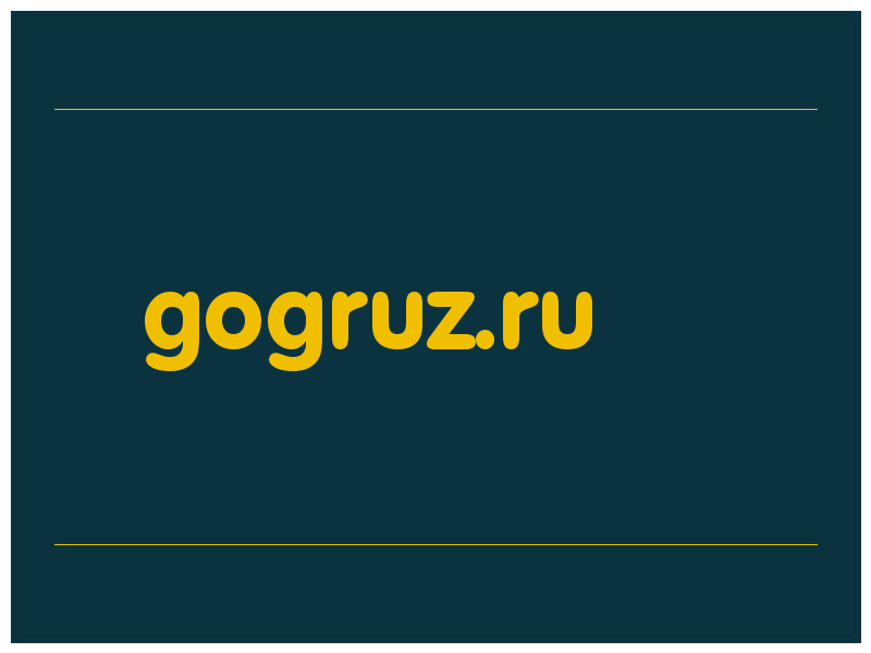 сделать скриншот gogruz.ru