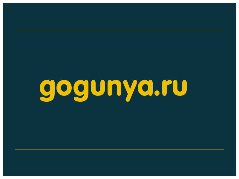 сделать скриншот gogunya.ru