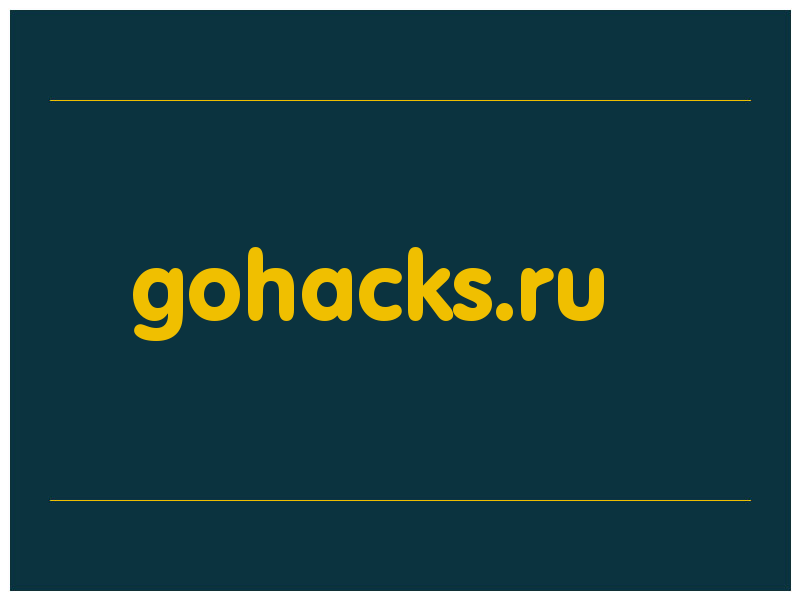 сделать скриншот gohacks.ru