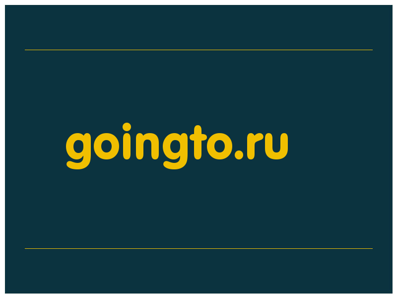 сделать скриншот goingto.ru