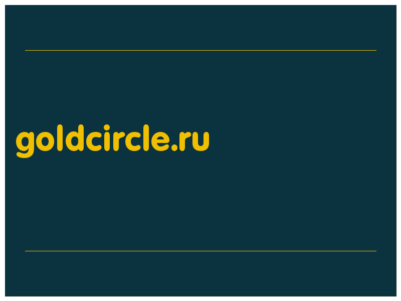 сделать скриншот goldcircle.ru