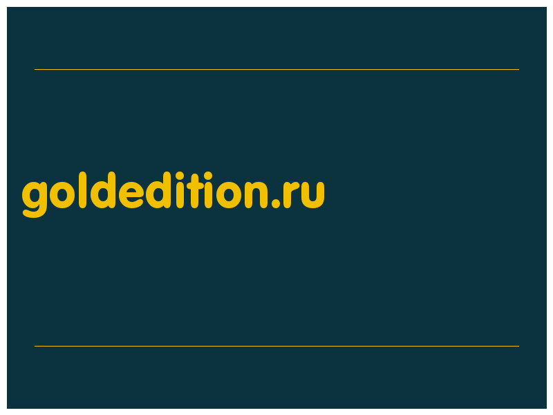 сделать скриншот goldedition.ru