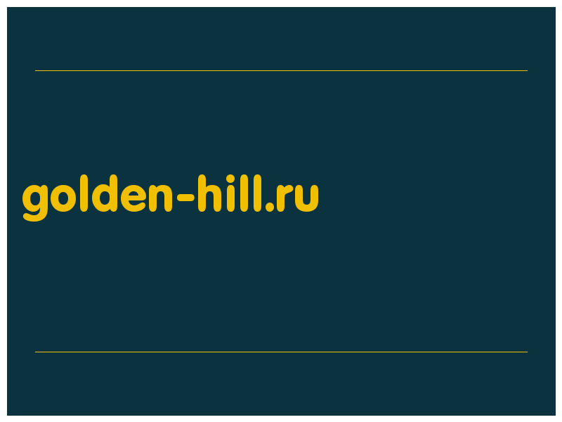 сделать скриншот golden-hill.ru