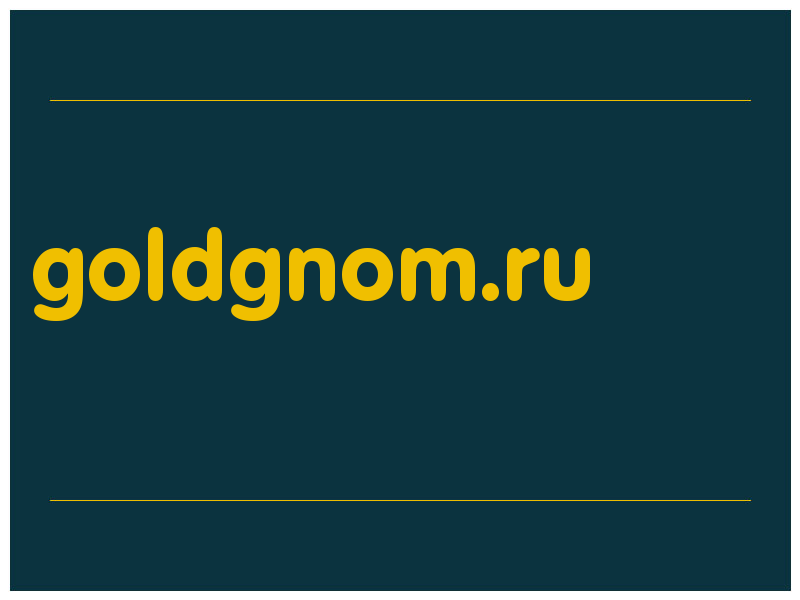 сделать скриншот goldgnom.ru