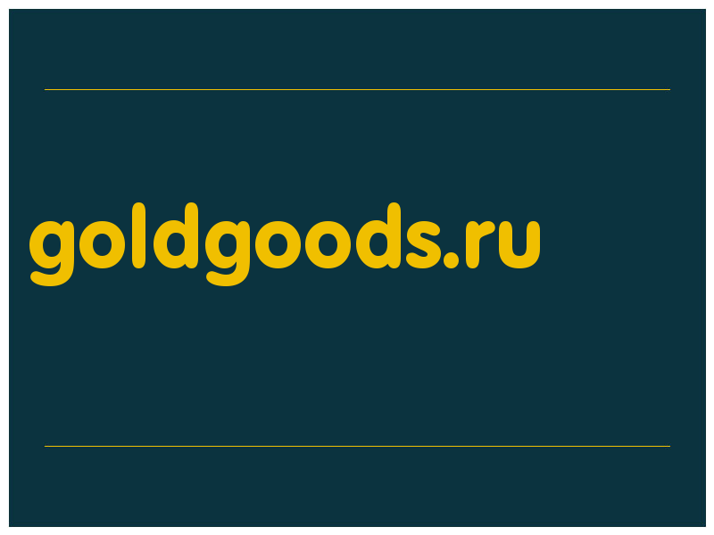 сделать скриншот goldgoods.ru