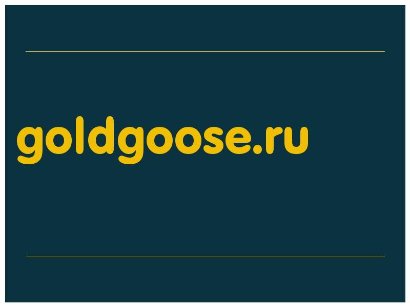 сделать скриншот goldgoose.ru