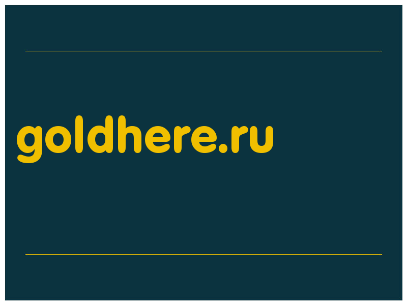 сделать скриншот goldhere.ru