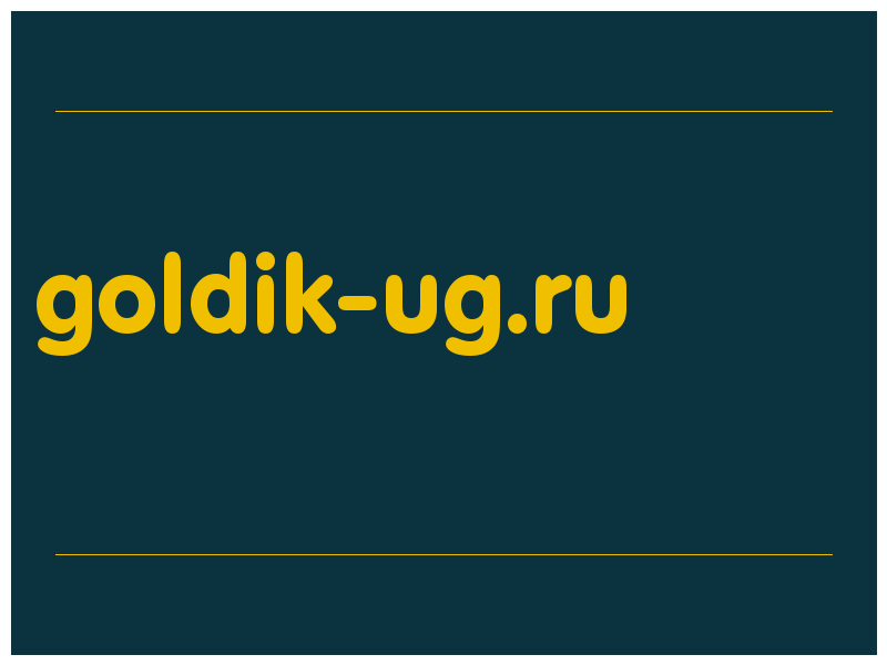 сделать скриншот goldik-ug.ru