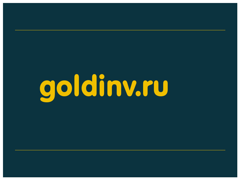 сделать скриншот goldinv.ru