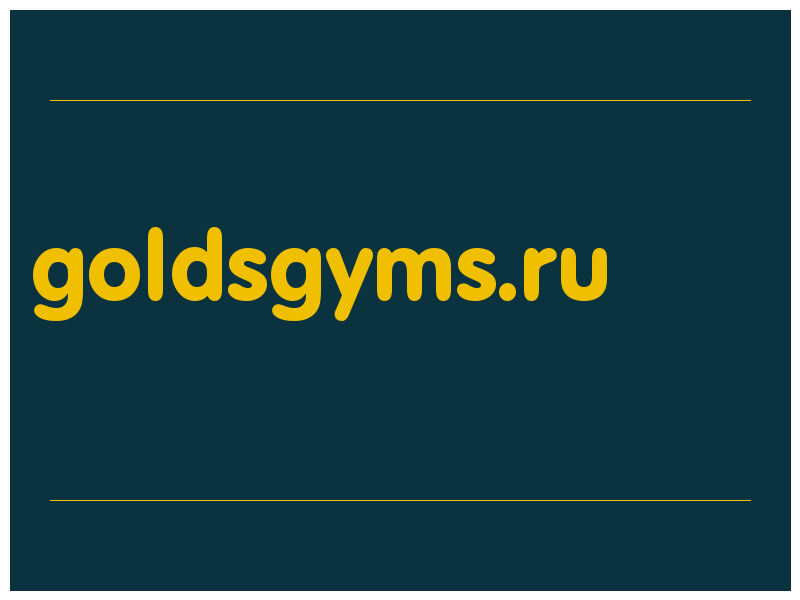 сделать скриншот goldsgyms.ru