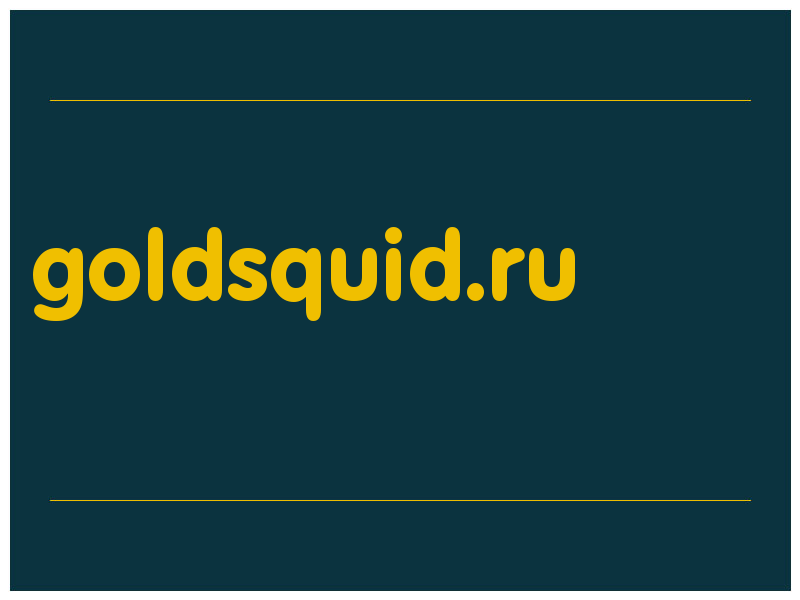 сделать скриншот goldsquid.ru
