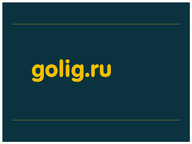 сделать скриншот golig.ru