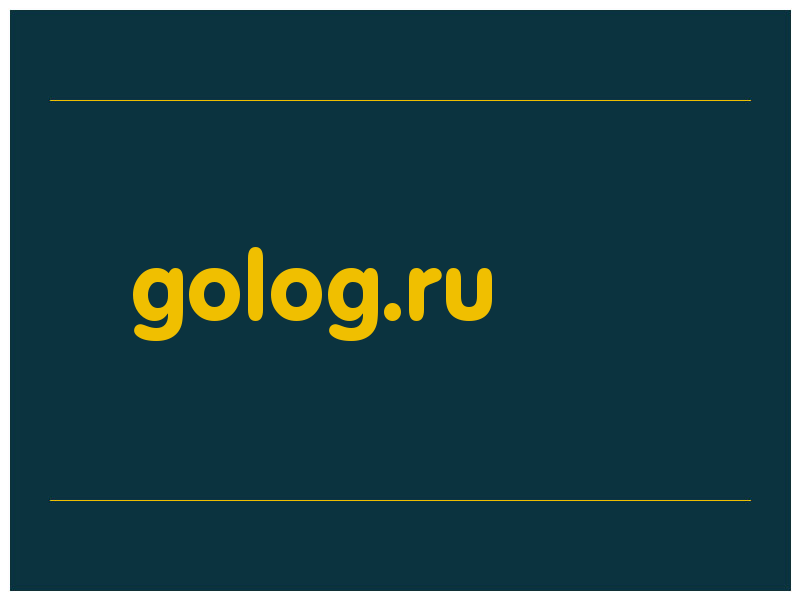 сделать скриншот golog.ru
