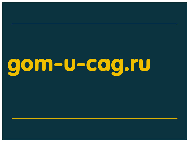 сделать скриншот gom-u-cag.ru