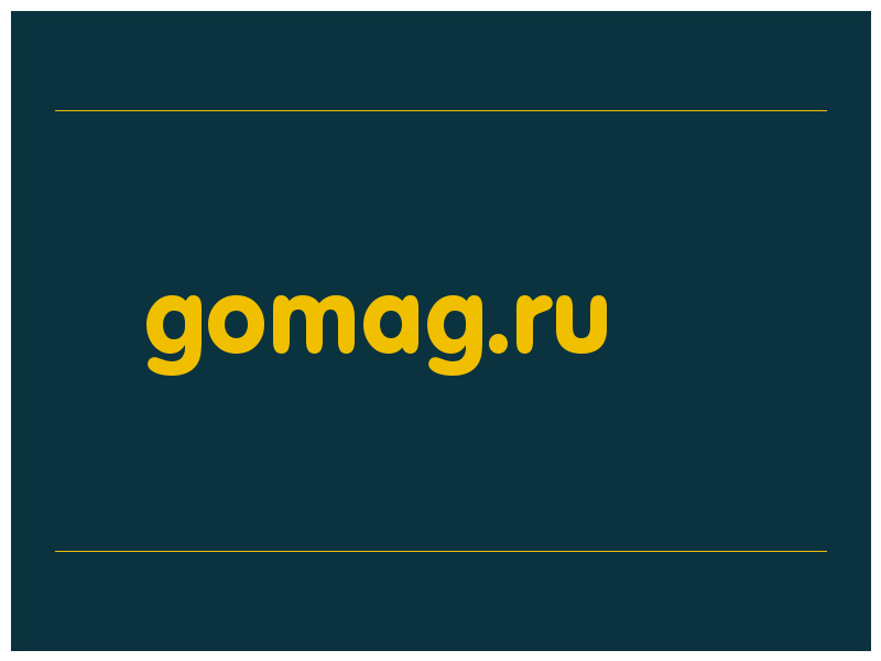 сделать скриншот gomag.ru