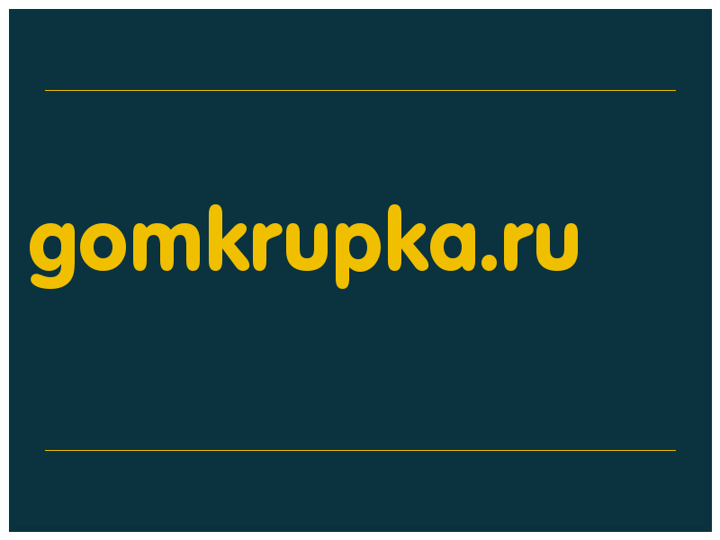сделать скриншот gomkrupka.ru