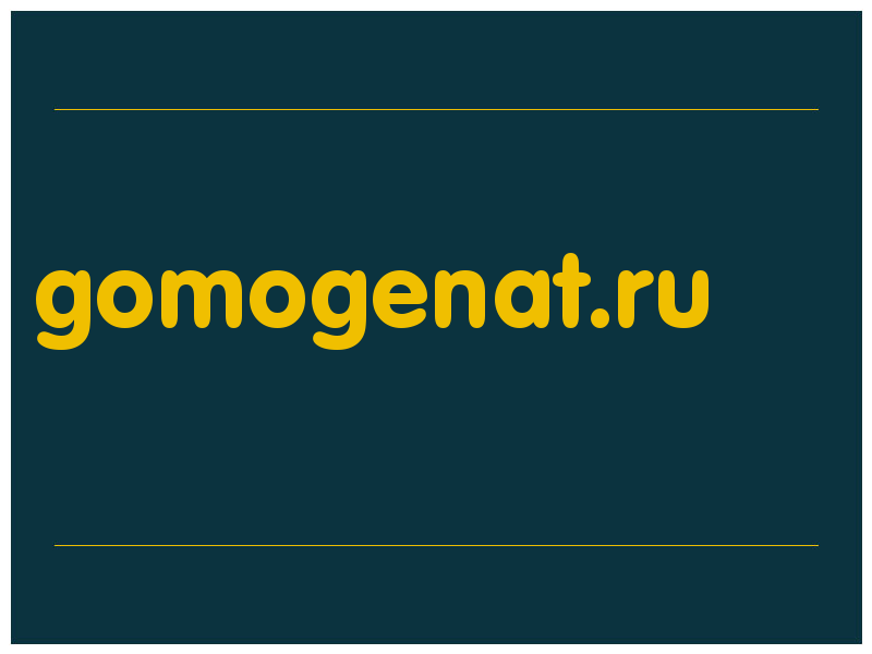 сделать скриншот gomogenat.ru