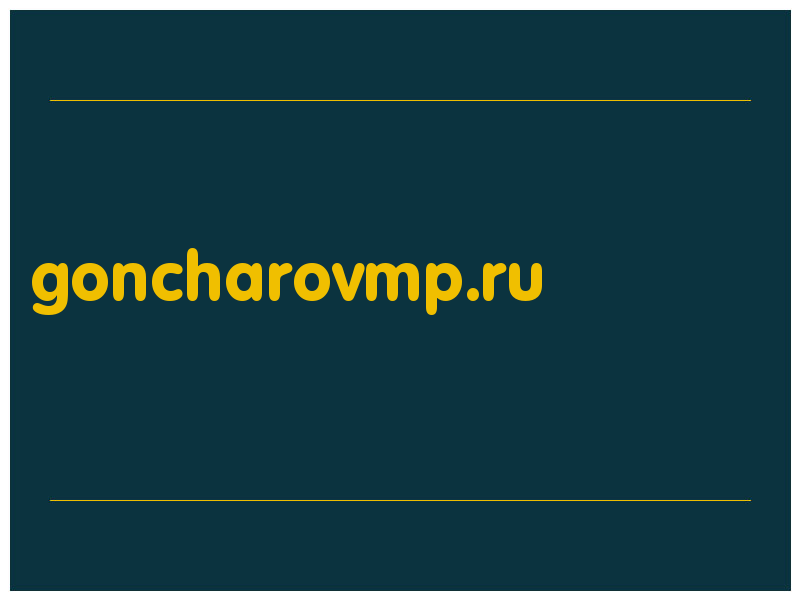 сделать скриншот goncharovmp.ru
