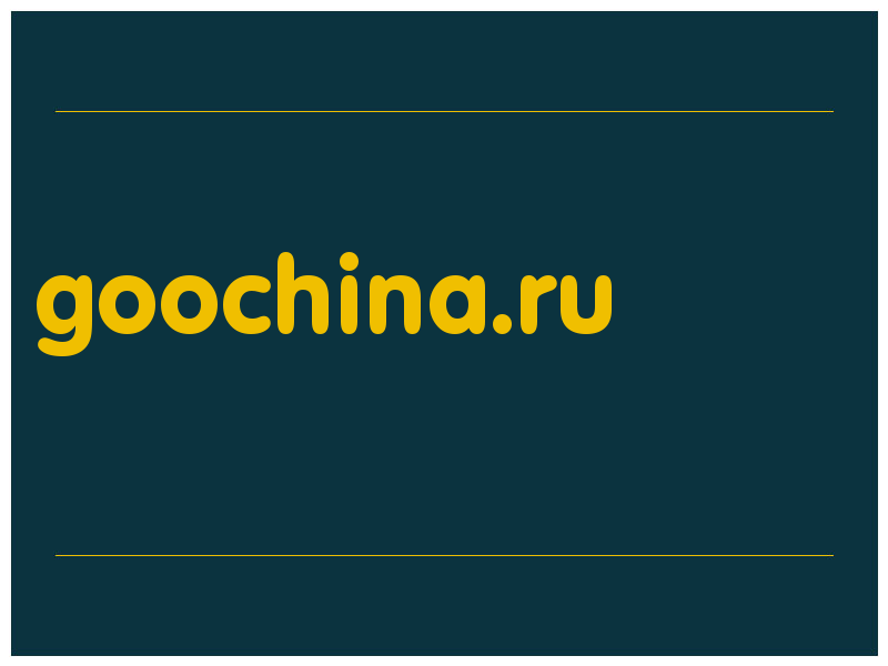 сделать скриншот goochina.ru