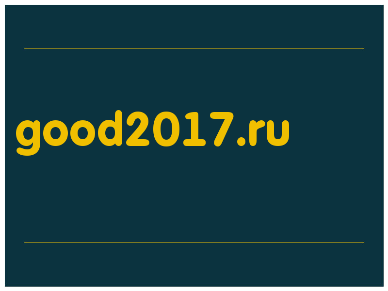 сделать скриншот good2017.ru