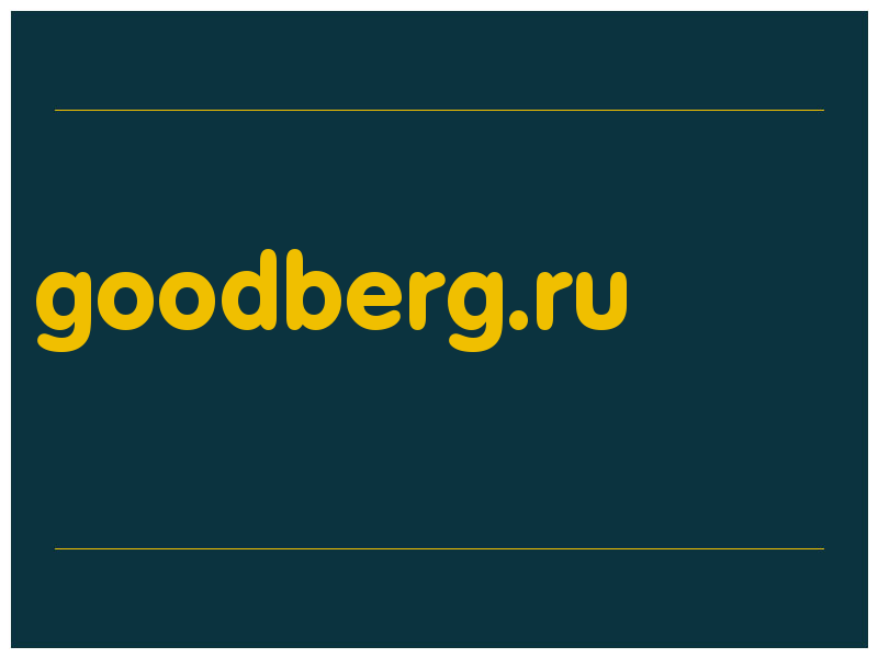 сделать скриншот goodberg.ru