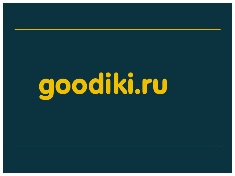 сделать скриншот goodiki.ru