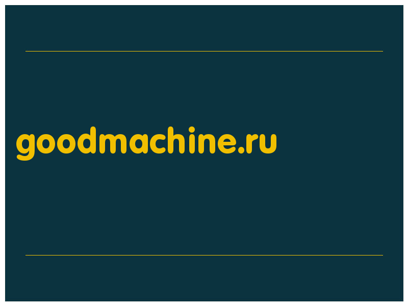 сделать скриншот goodmachine.ru