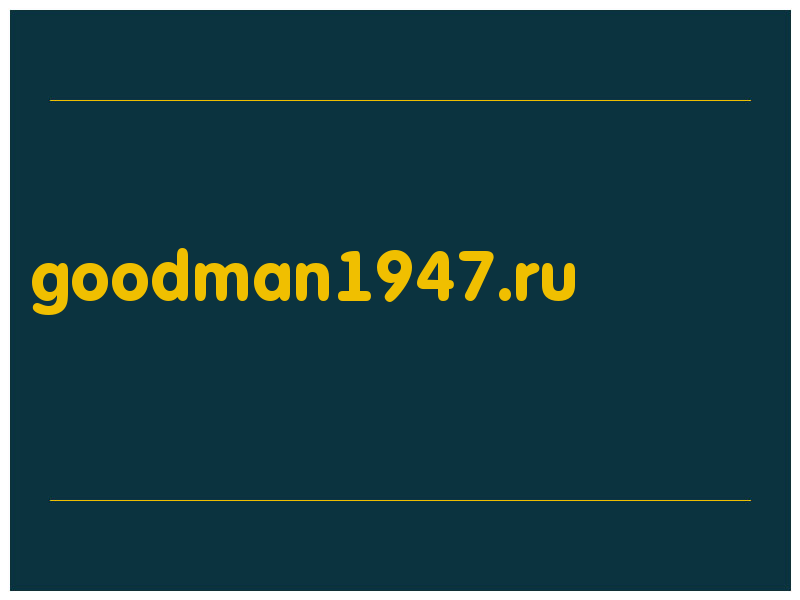 сделать скриншот goodman1947.ru