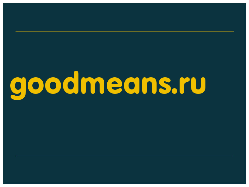 сделать скриншот goodmeans.ru