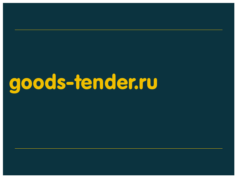 сделать скриншот goods-tender.ru