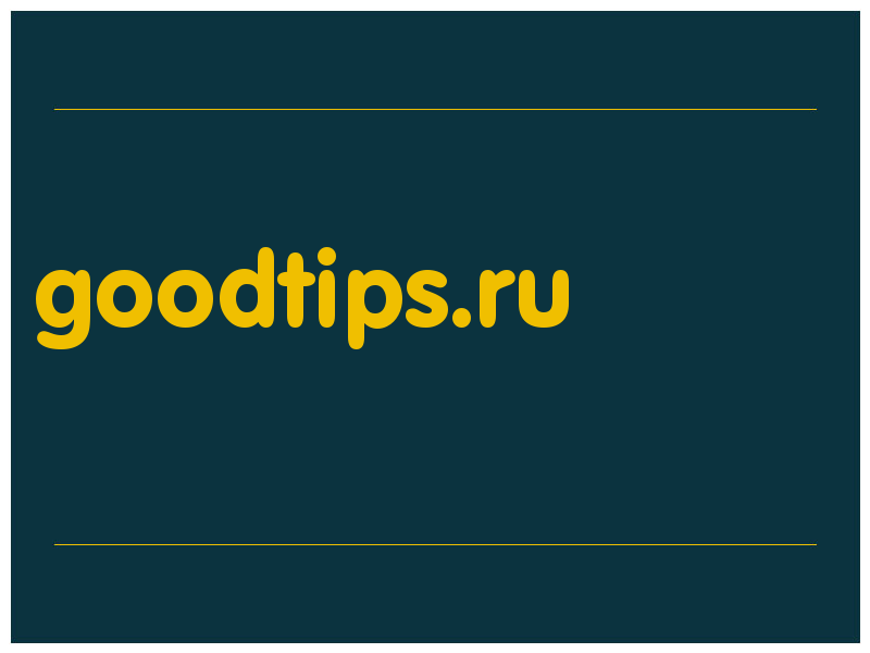 сделать скриншот goodtips.ru