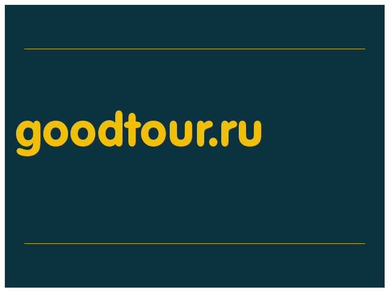 сделать скриншот goodtour.ru