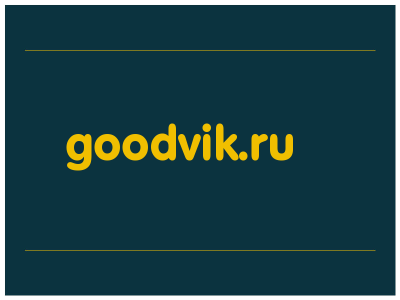 сделать скриншот goodvik.ru