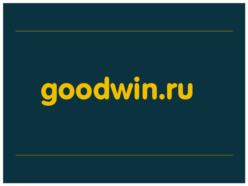 сделать скриншот goodwin.ru