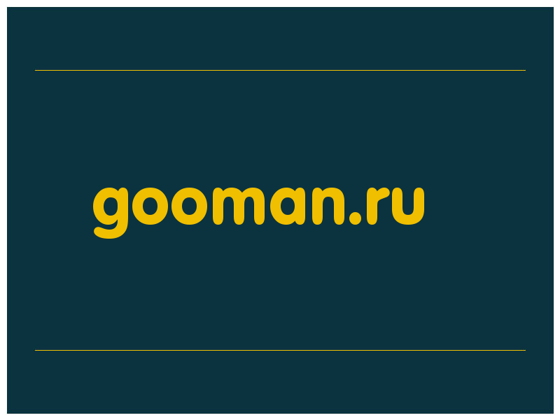 сделать скриншот gooman.ru