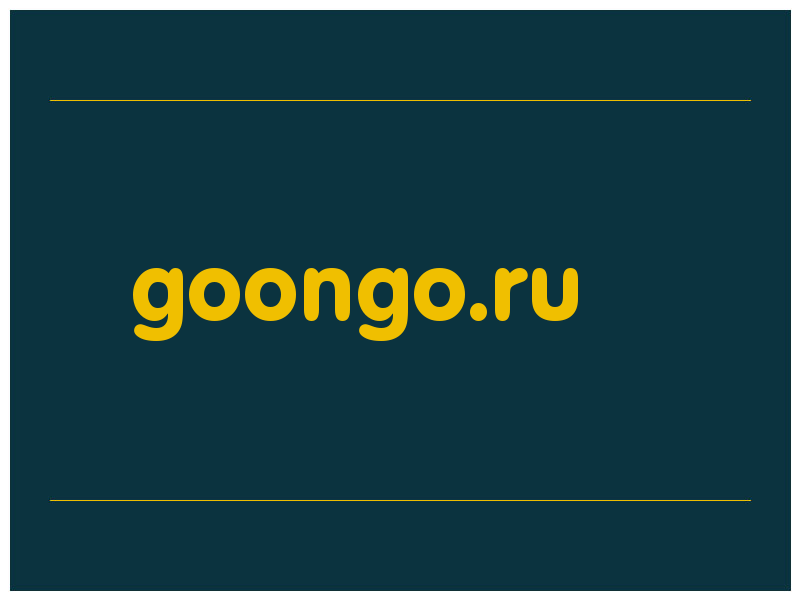 сделать скриншот goongo.ru
