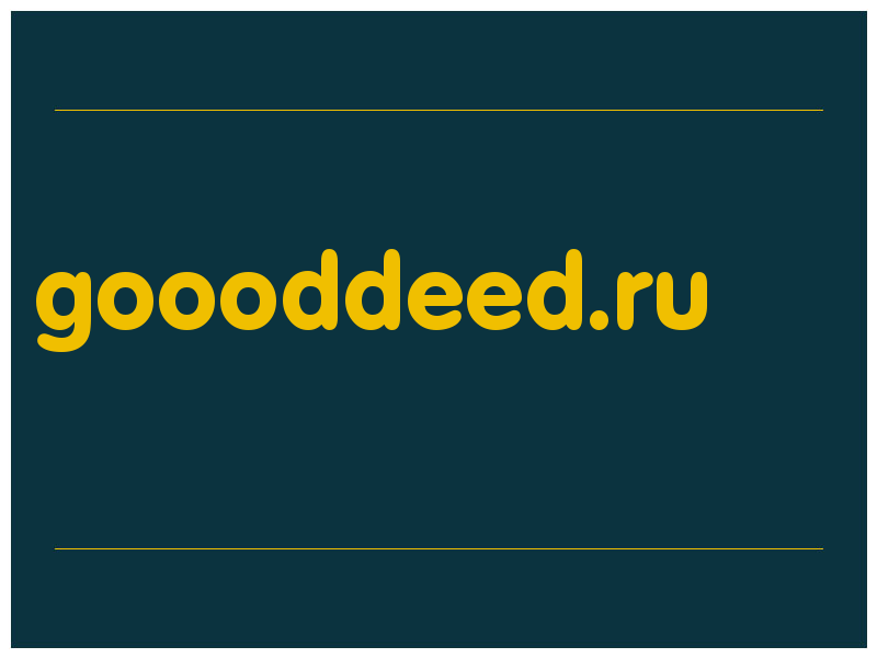 сделать скриншот goooddeed.ru