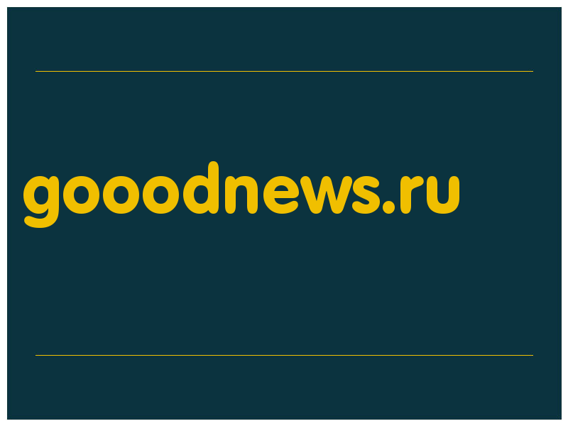 сделать скриншот gooodnews.ru