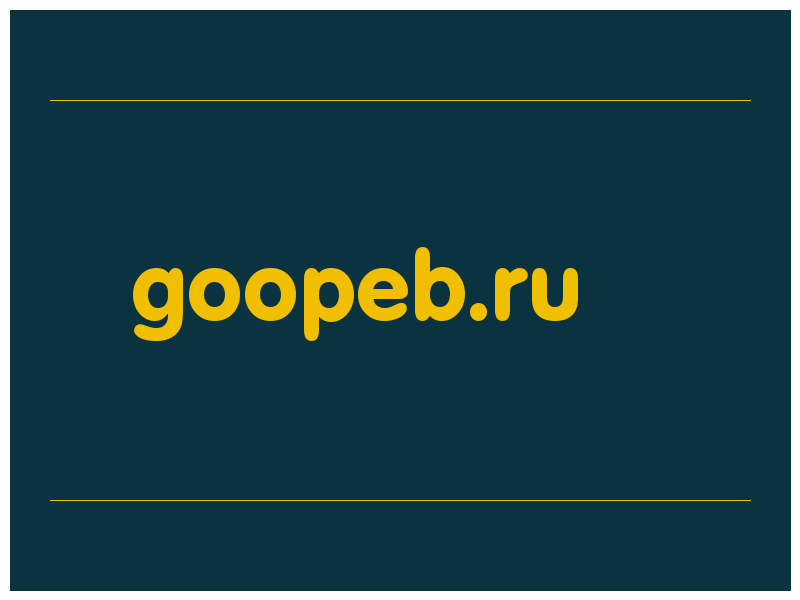 сделать скриншот goopeb.ru
