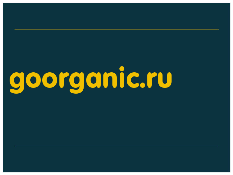 сделать скриншот goorganic.ru