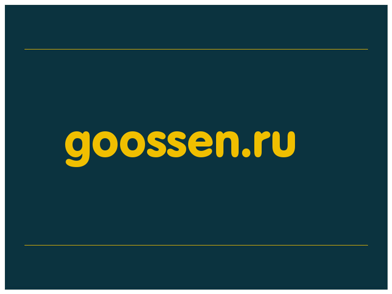 сделать скриншот goossen.ru