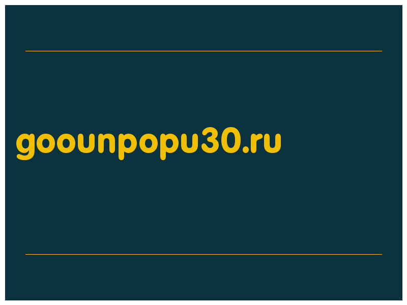 сделать скриншот goounpopu30.ru