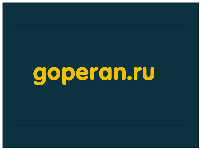 сделать скриншот goperan.ru