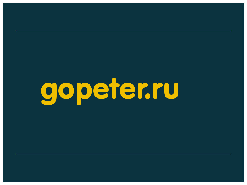 сделать скриншот gopeter.ru