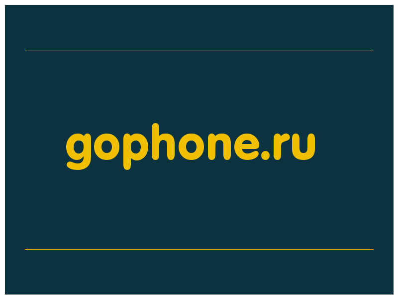 сделать скриншот gophone.ru